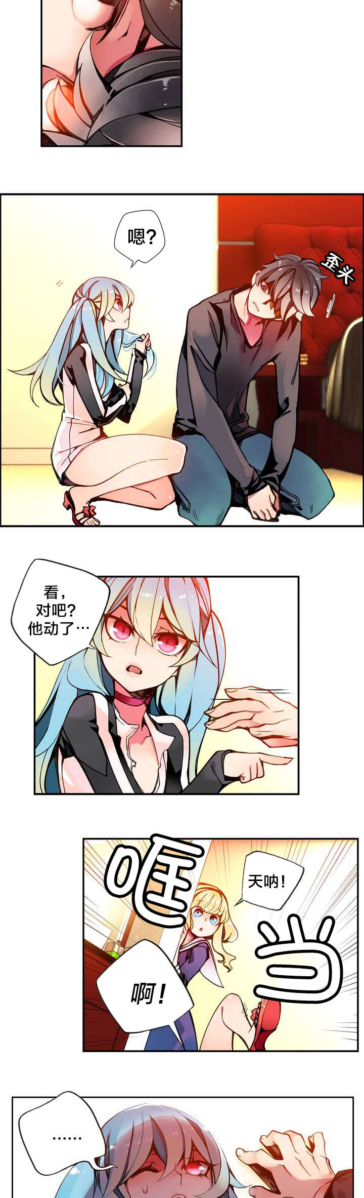 精灵之子漫画,第7章：红色的瞳孔3图