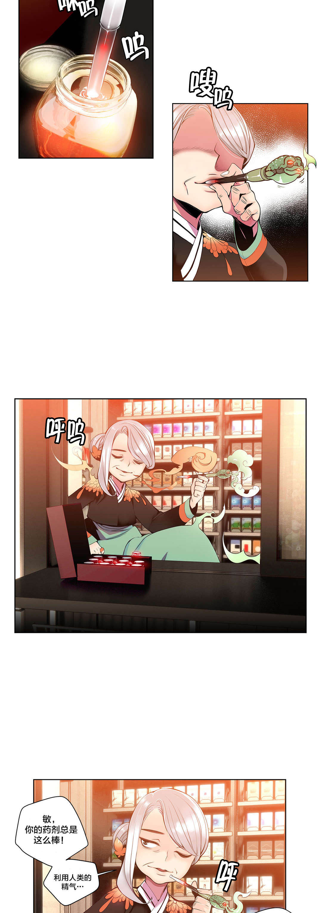 精灵之子漫画,第4章：奸商4图