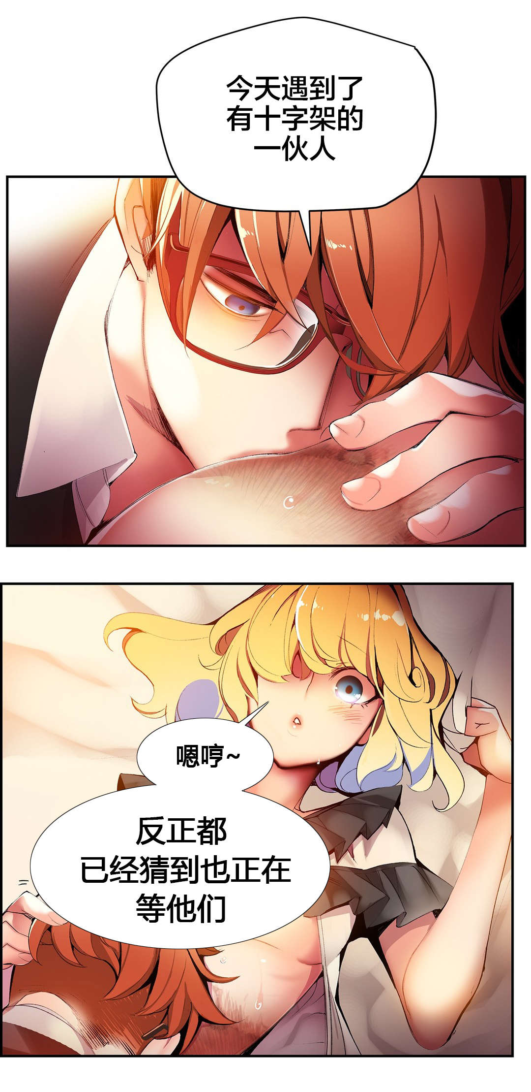 精灵之子漫画,第31章：一起面对5图