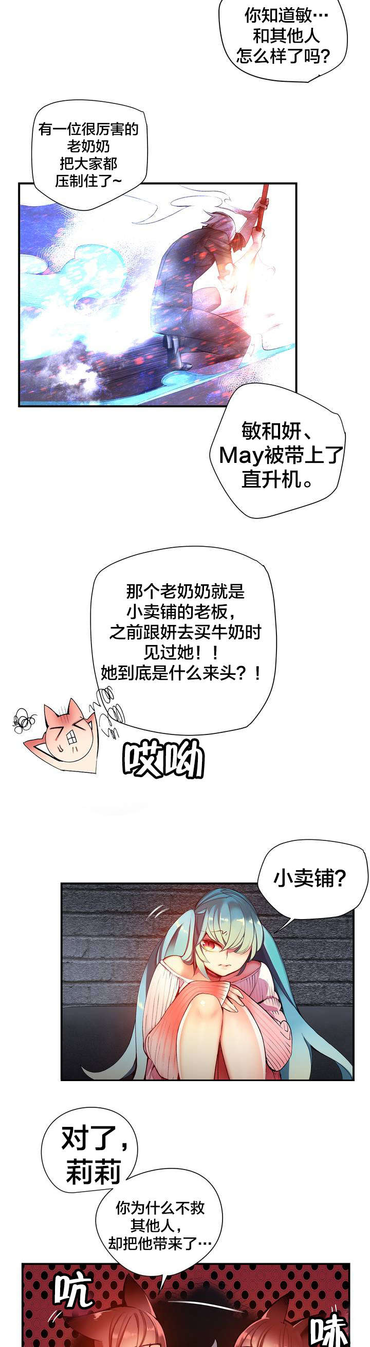 精灵之子漫画,第69章：神与代理5图
