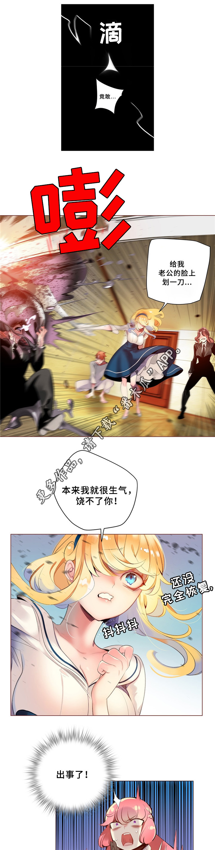 精灵之子漫画,第94章：撤退4图