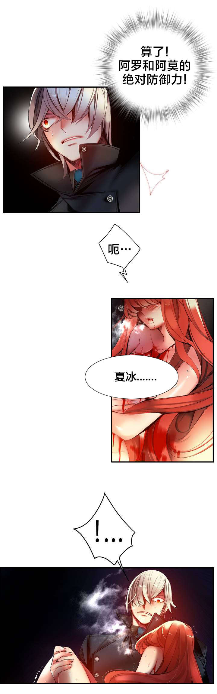 精灵之子漫画,第65章：交出夏冰4图