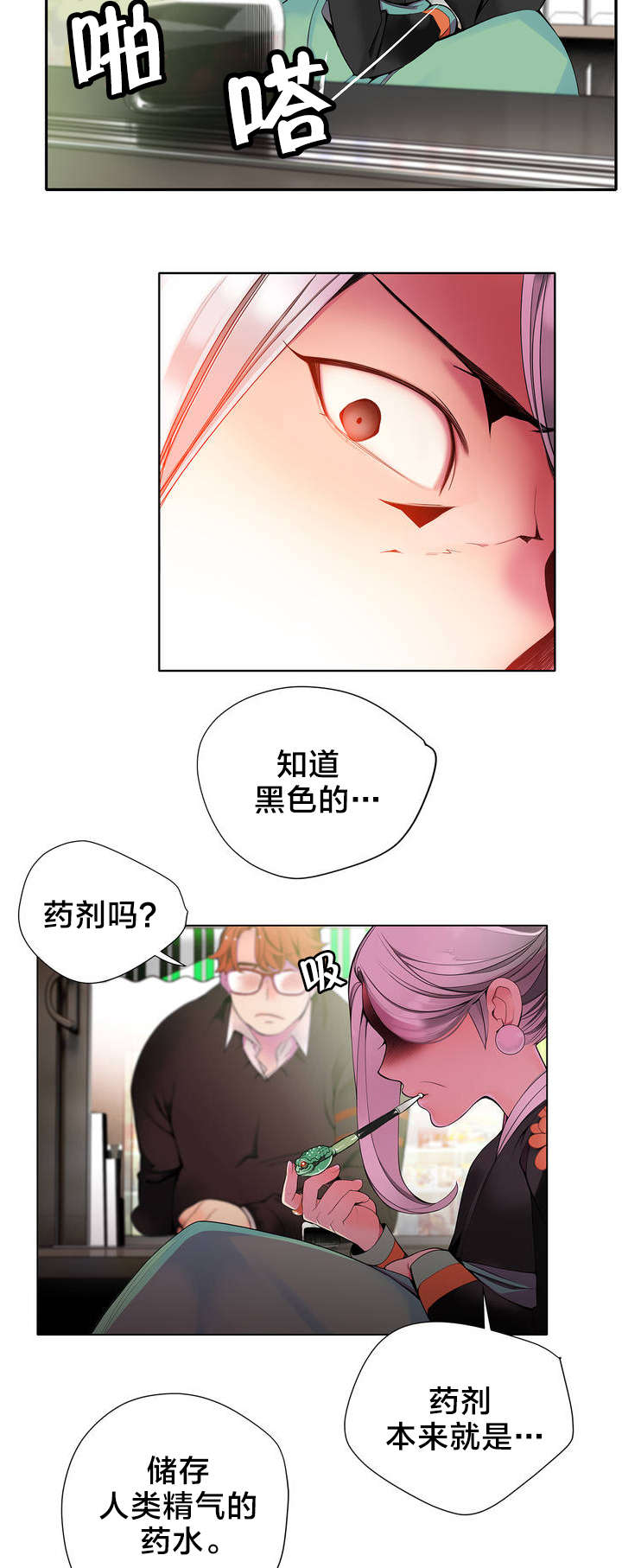 精灵之子漫画,第23章：不祥的预感4图