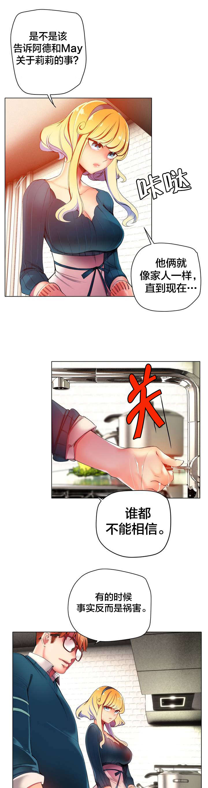 精灵之子漫画,第37章：不适的身体4图