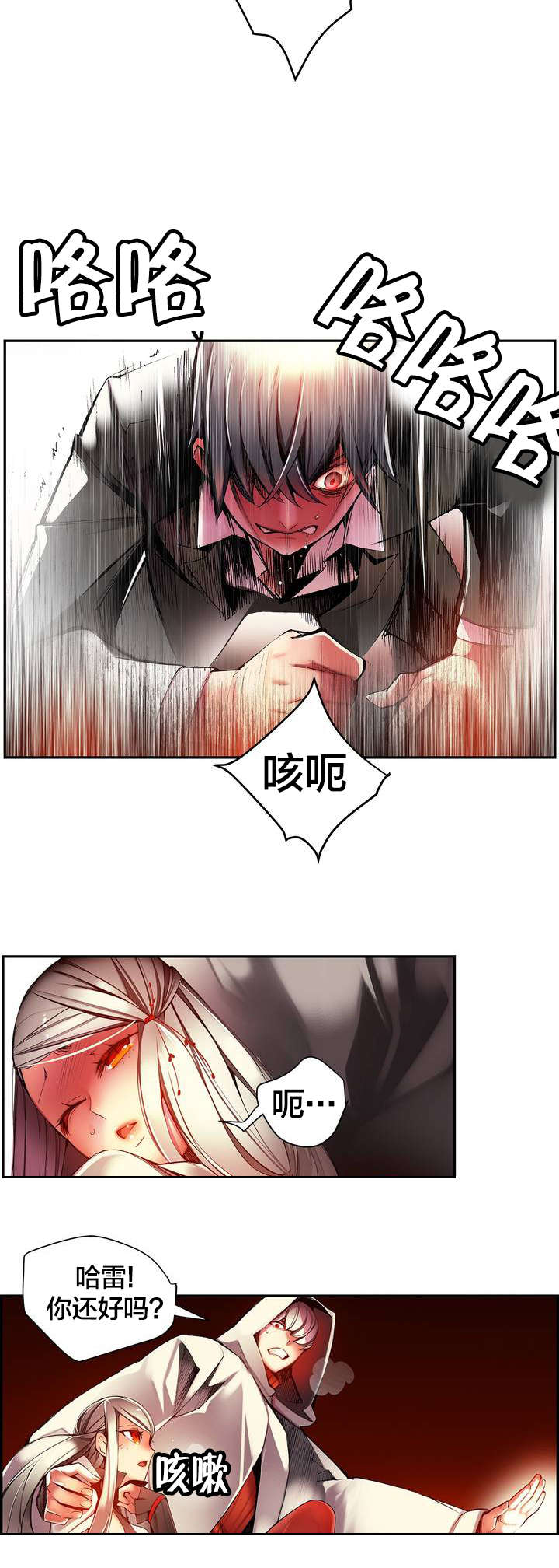 精灵之子漫画,第27章：别再沉睡了1图