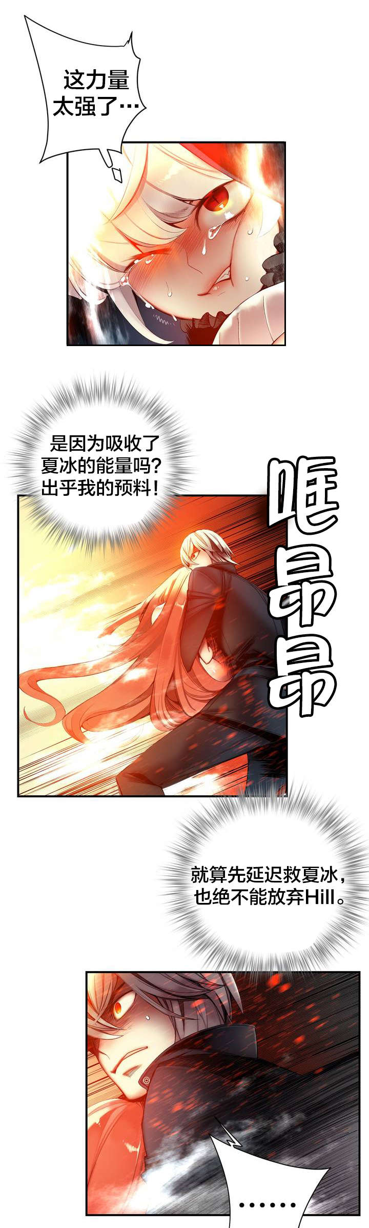 精灵之子漫画,第65章：交出夏冰3图