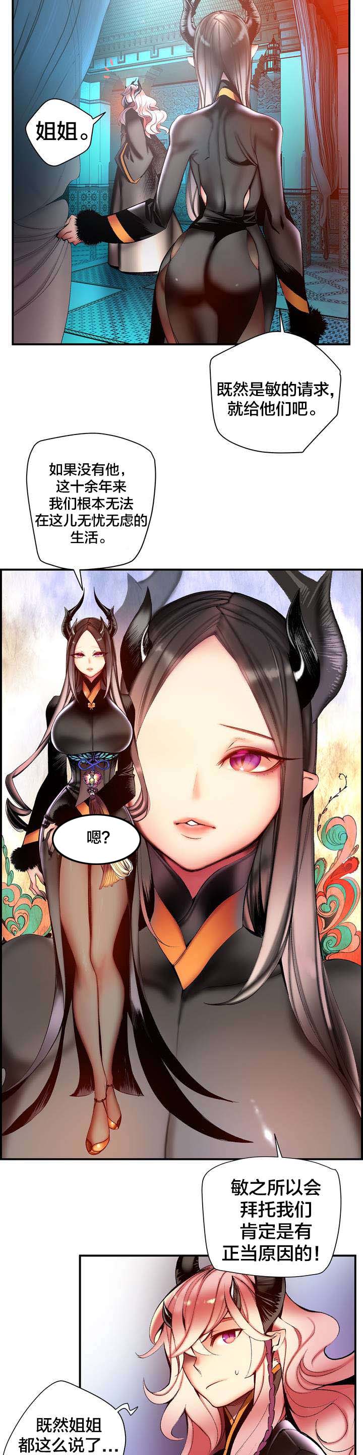精灵之子漫画,第81章：条件5图