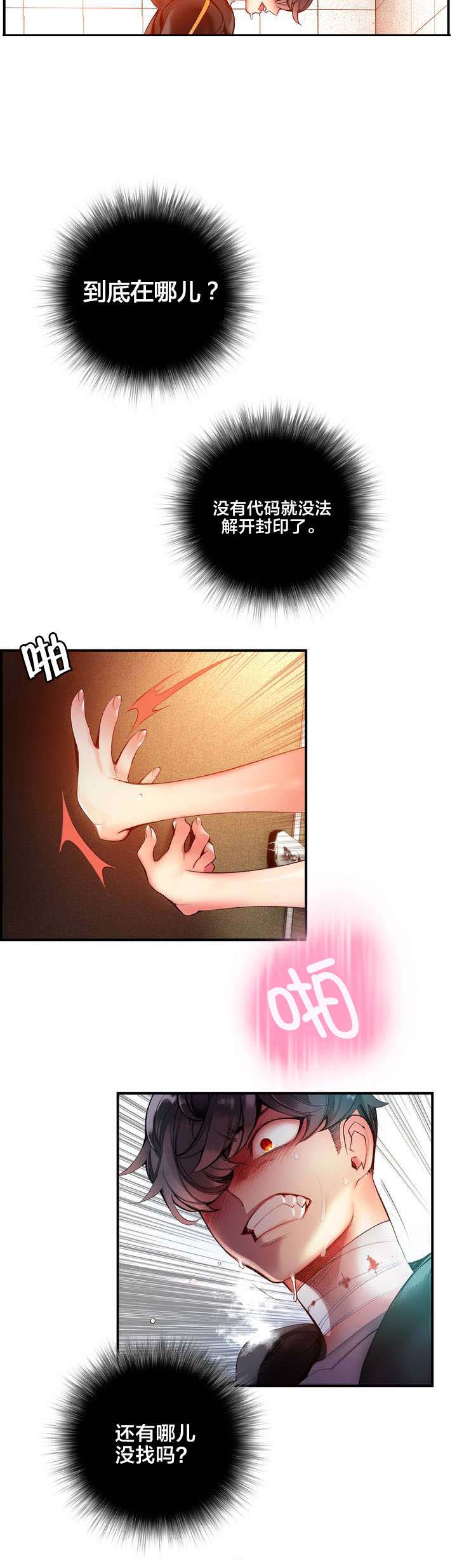 精灵之子漫画,第71章：寻找代码1图