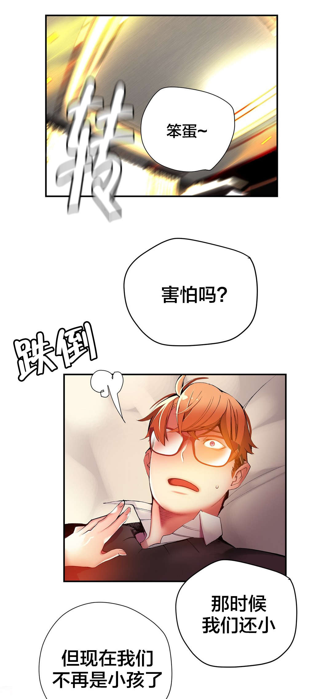 精灵之子漫画,第31章：一起面对1图