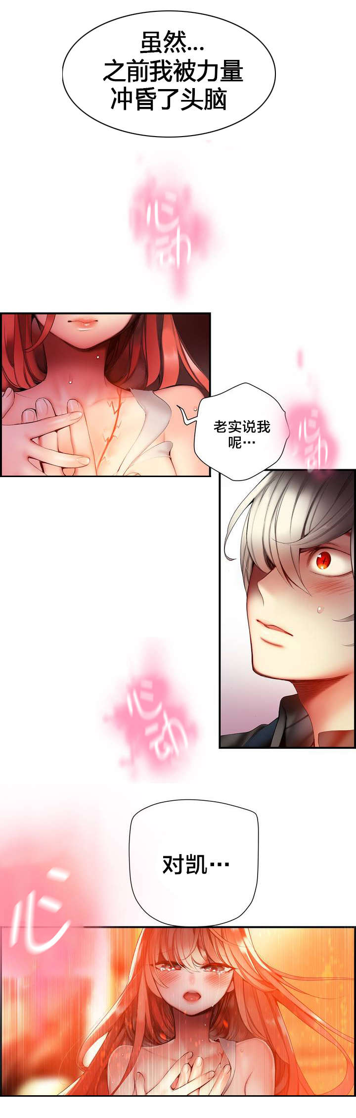 精灵之子漫画,第74章：夏冰与凯1图