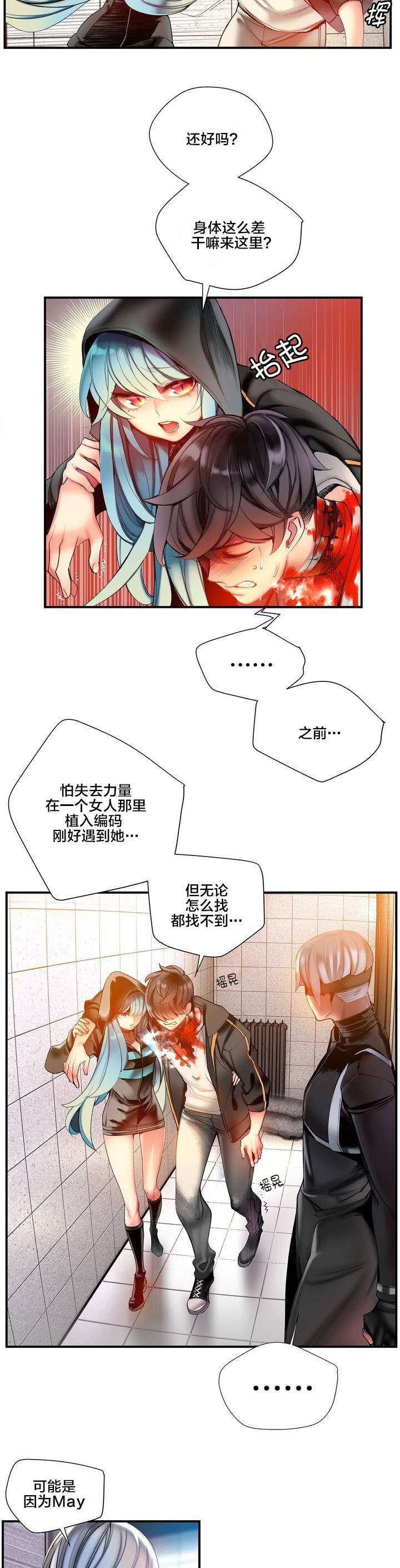 精灵之子漫画,第73章：辛秘（下）4图