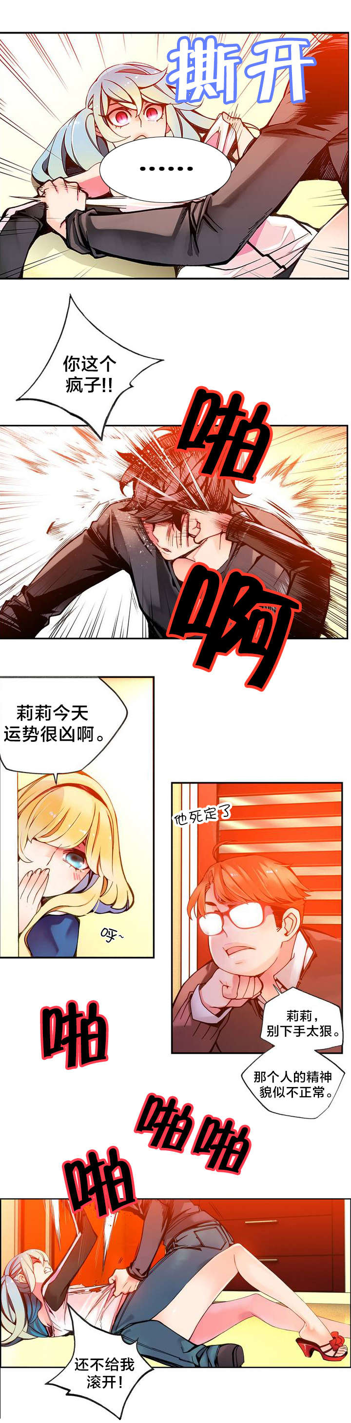 精灵之子漫画,第8章：调查1图