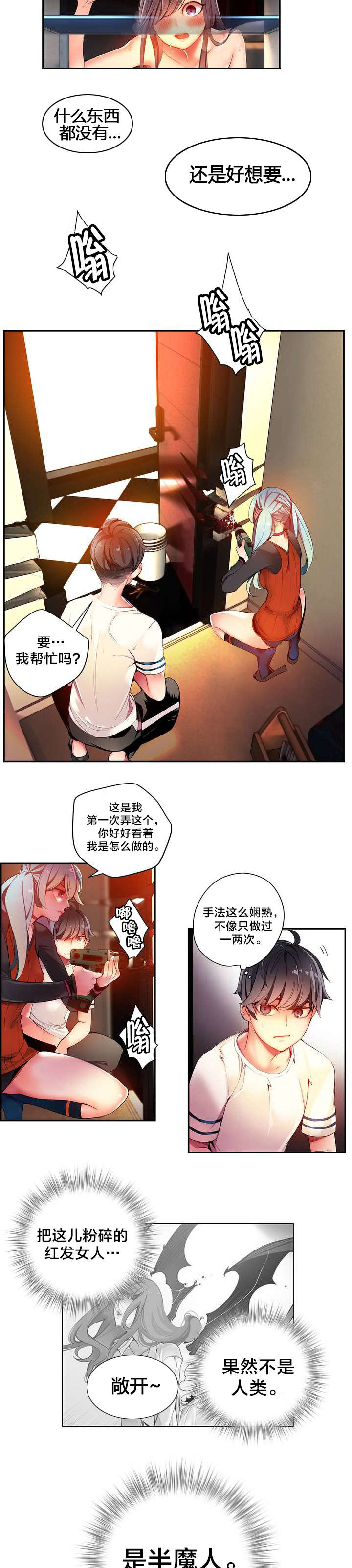 精灵之子漫画,第39章：我是谁2图