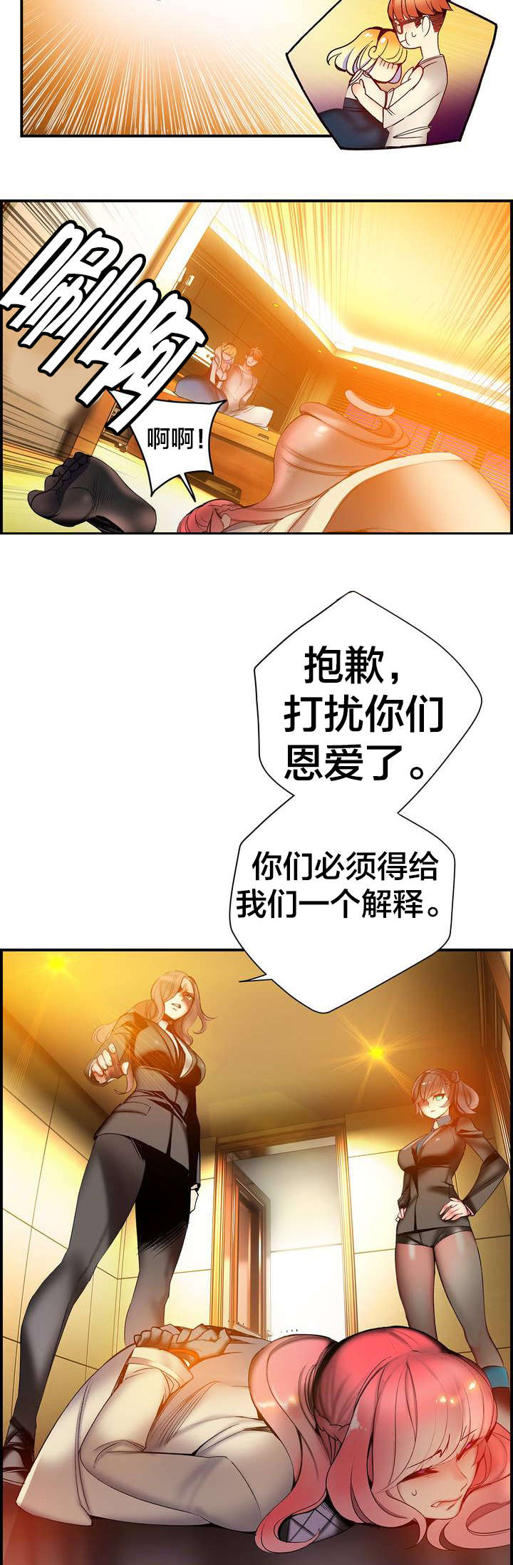 精灵之子漫画,第83章：抱歉1图