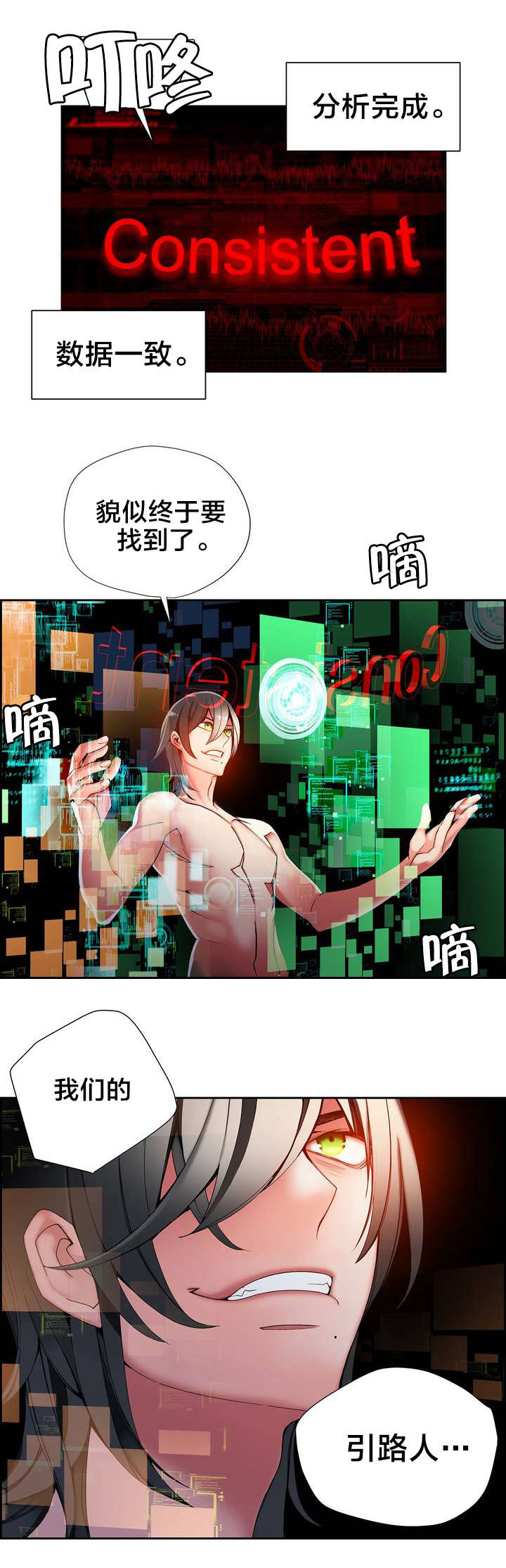 精灵之子漫画,第24章：不走心的爱2图