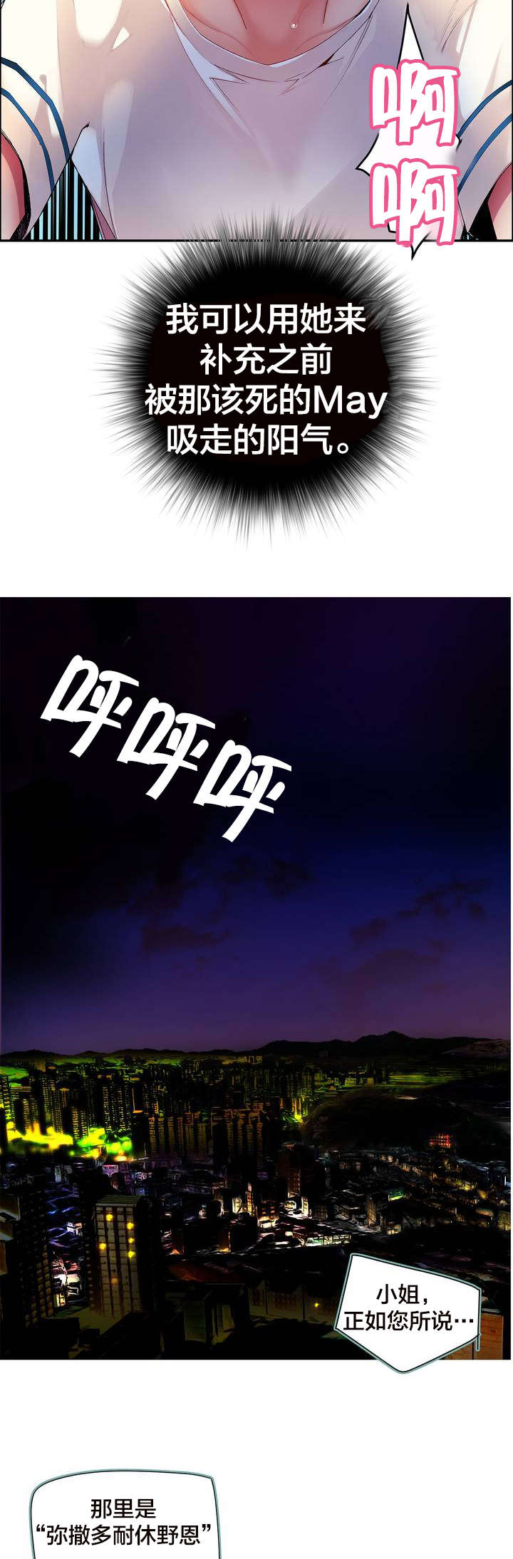 精灵之子漫画,第41章：补充阳气1图