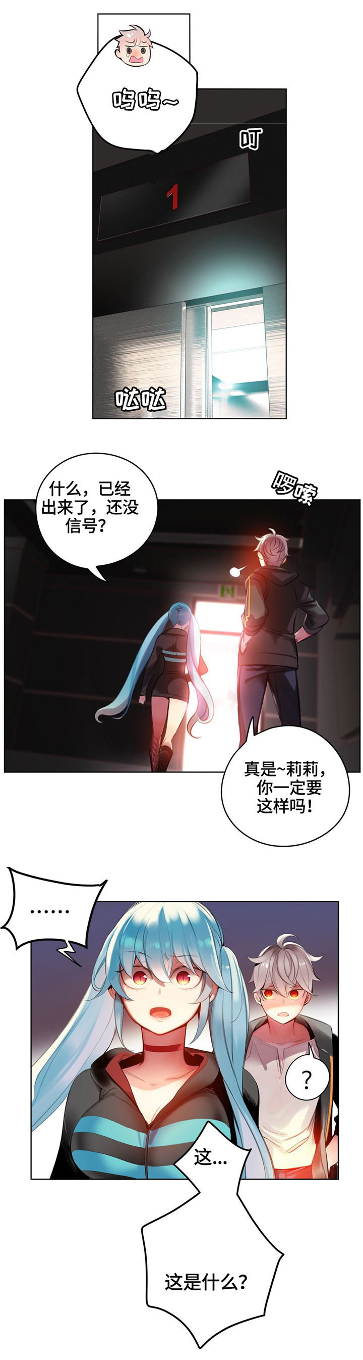 精灵之子漫画,第106章：紧急情况4图