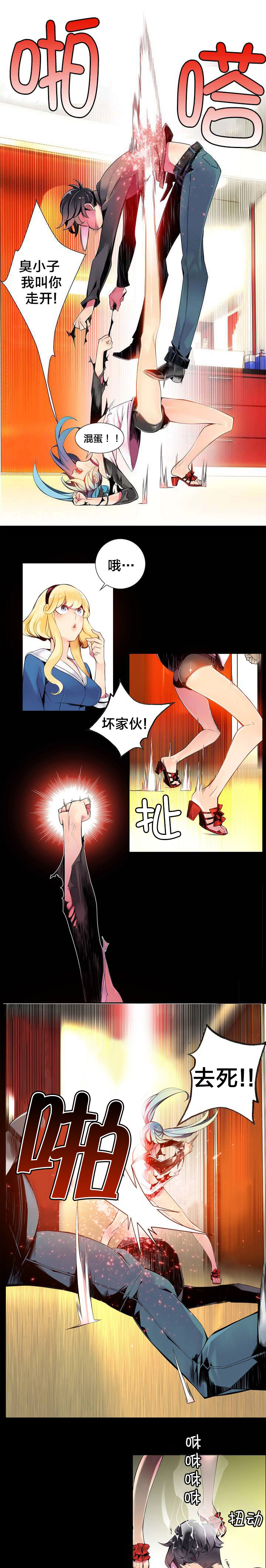 精灵之子漫画,第12章：莉莉的气愤4图