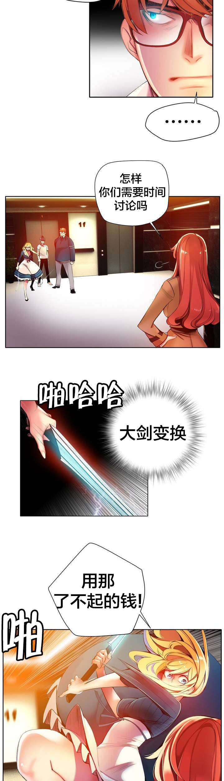 精灵之子漫画,第47章：交出道贤2图