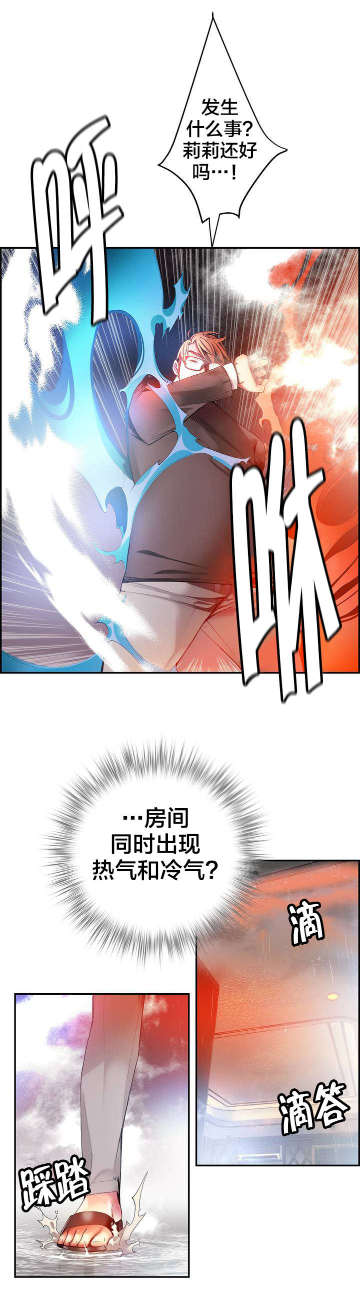 精灵之子漫画,第35章：寒气暴走2图