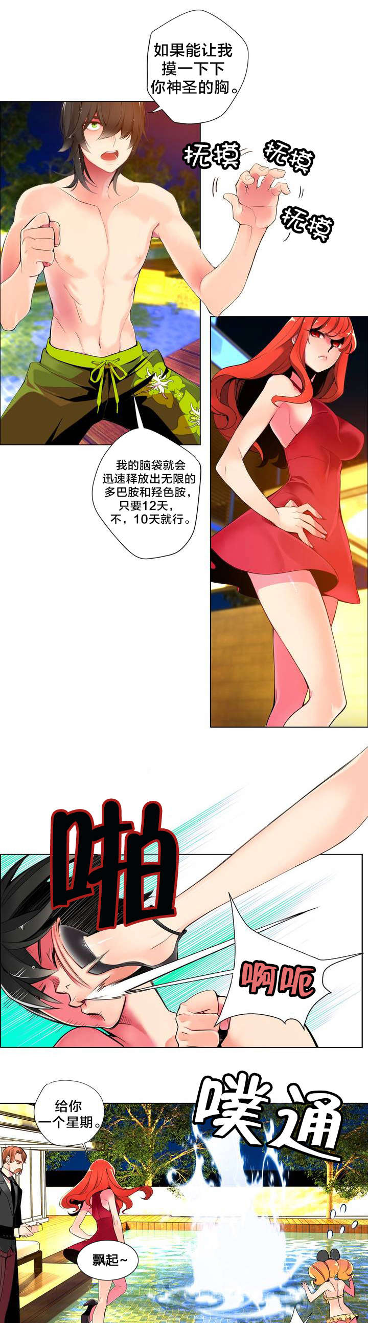 精灵之子漫画,第8章：调查4图