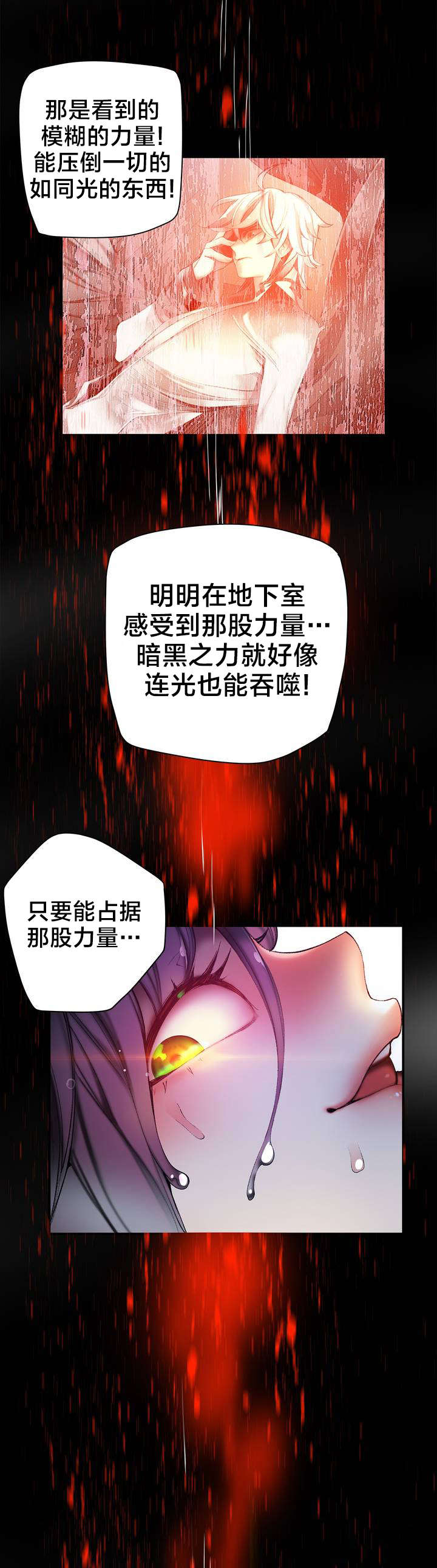 精灵之子漫画,第79章：中间界3图