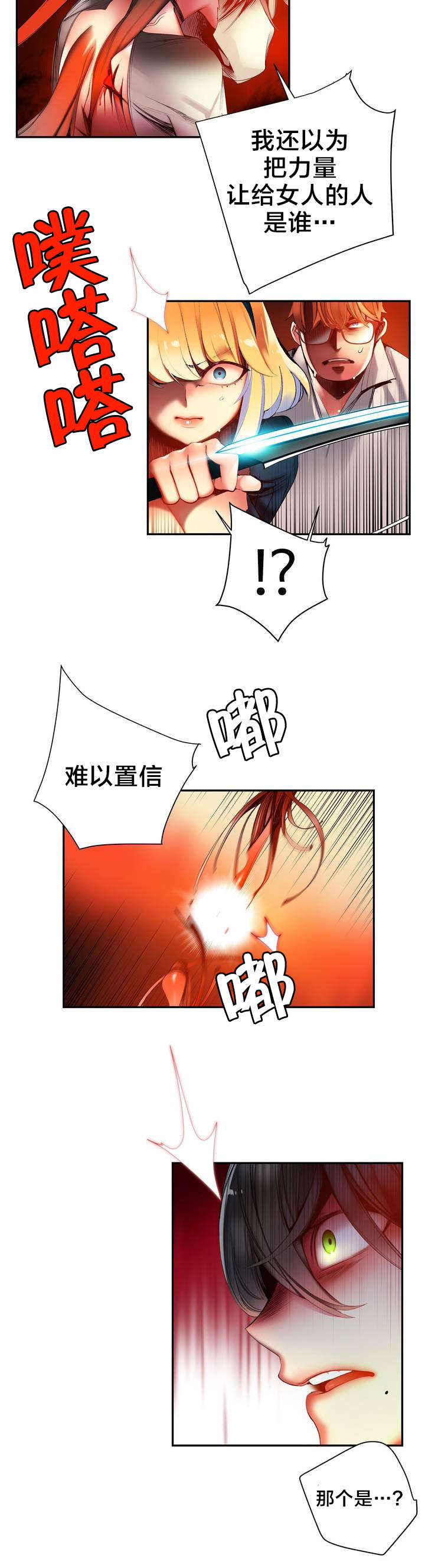 精灵之子漫画,第61章：背叛者5图