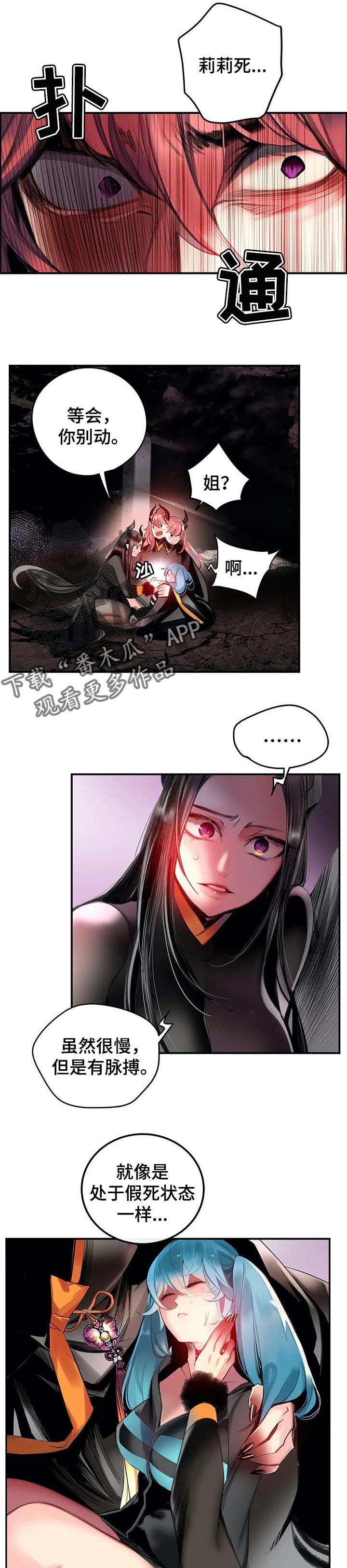 精灵之子漫画,第133章：假死2图