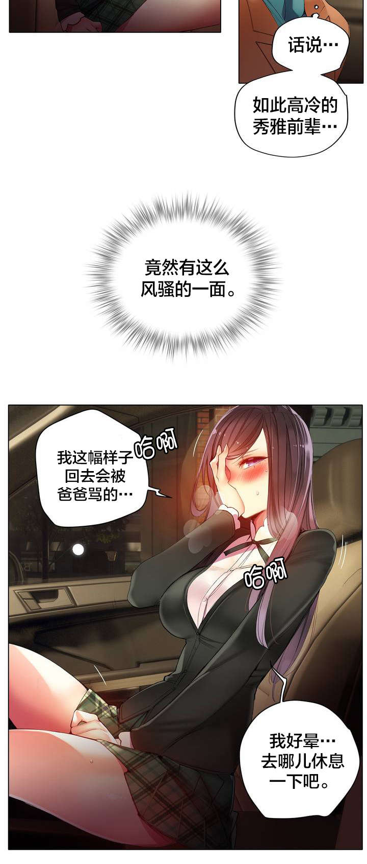 精灵之子漫画,第37章：不适的身体1图