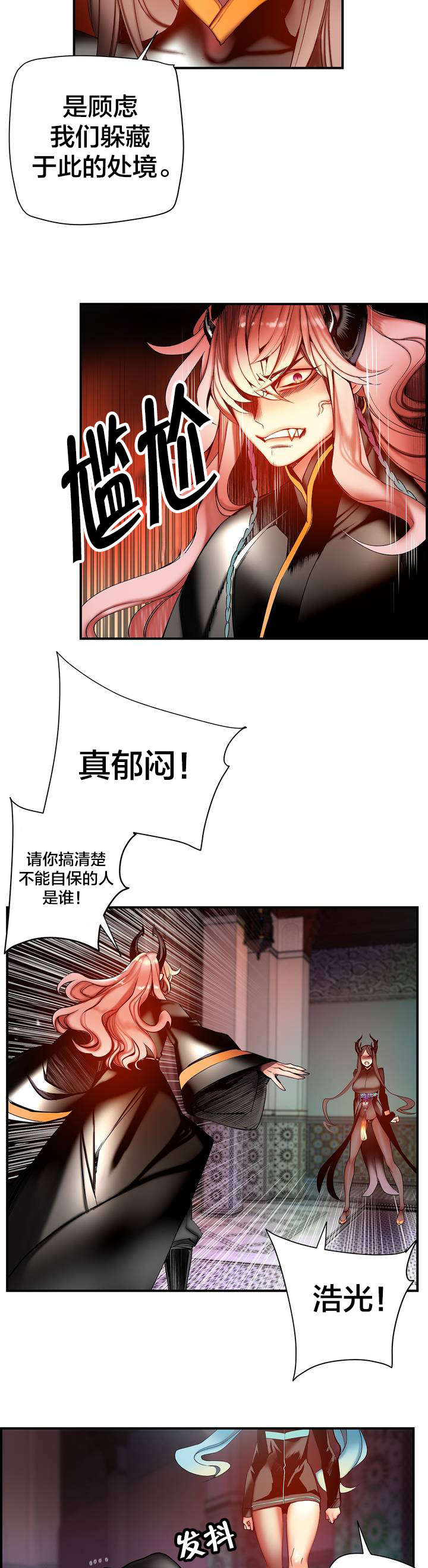 精灵之子漫画,第85章：忍痛割爱3图