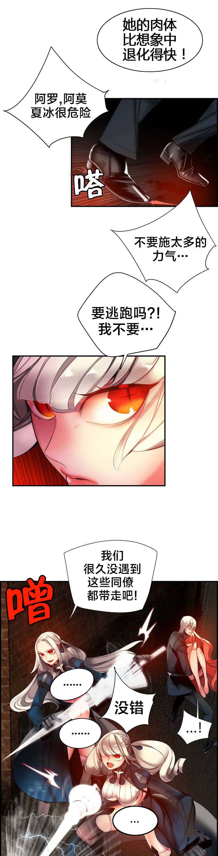 精灵之子漫画,第65章：交出夏冰5图