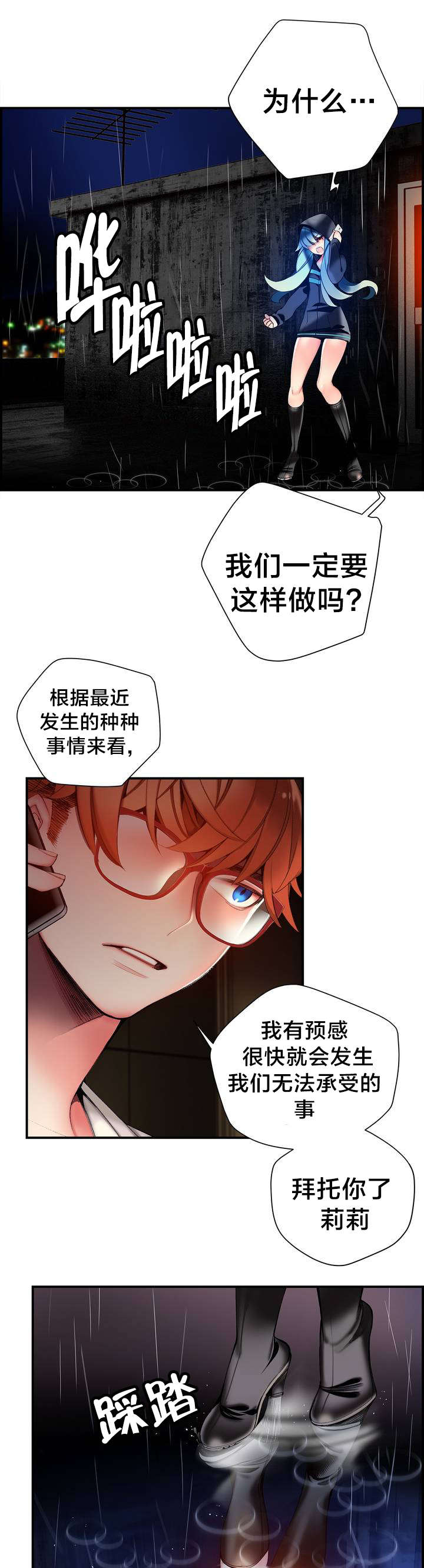 精灵之子漫画,第77章：各方势力5图