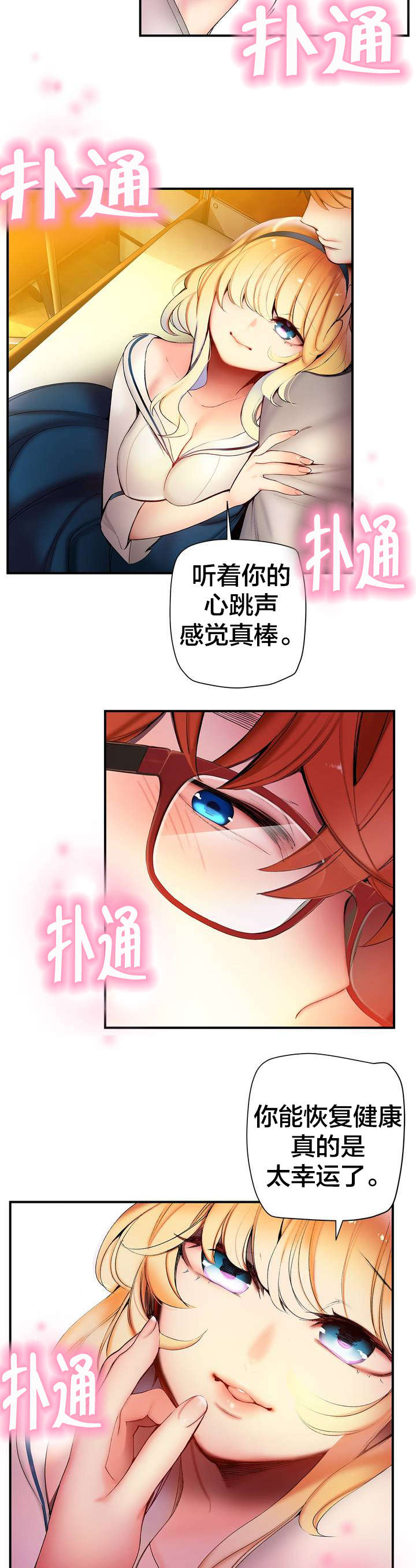 精灵之子漫画,第83章：抱歉2图