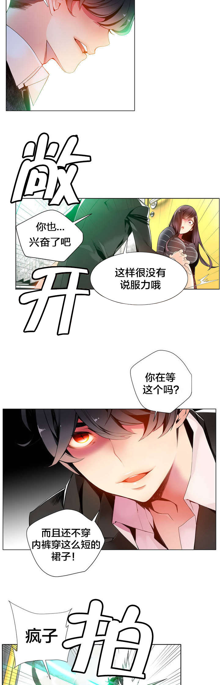 精灵之子漫画,第13章：无法拒绝的眼神5图