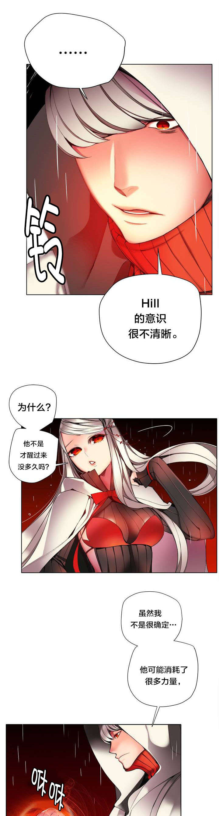 精灵之子漫画,第22章：Hill快出来2图