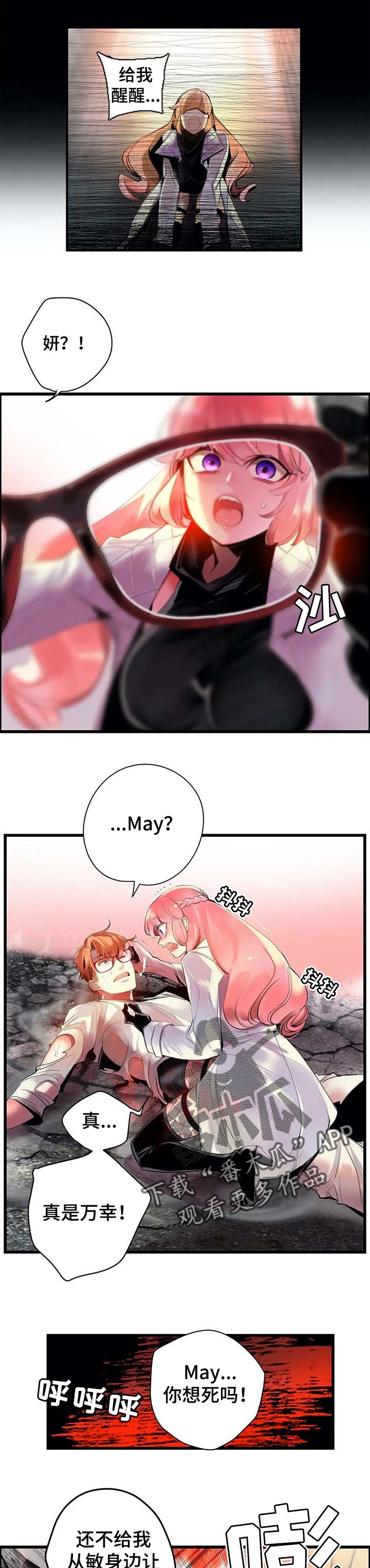 精灵之子漫画,第132章：呼救的声音2图