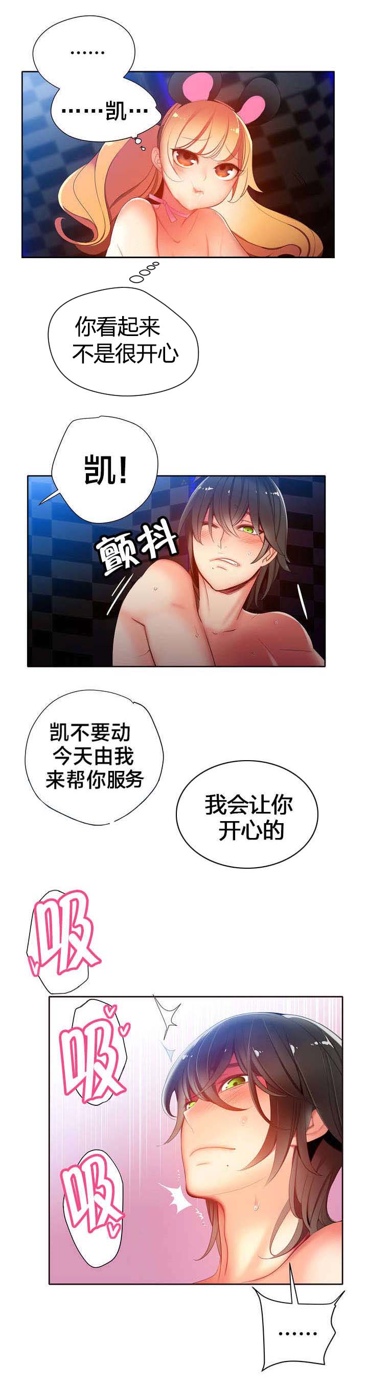精灵之子漫画,第24章：不走心的爱2图