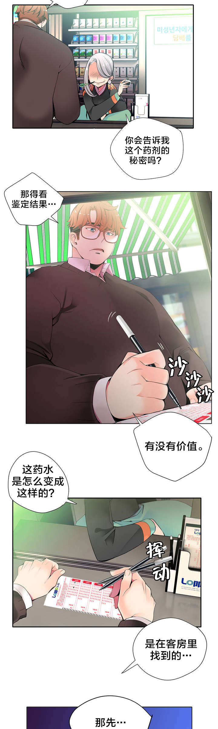 精灵之子漫画,第23章：不祥的预感2图