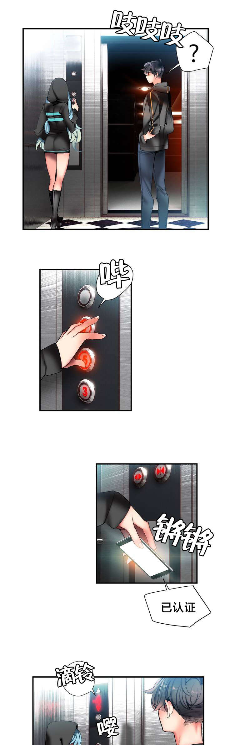 精灵之子漫画,第79章：中间界2图