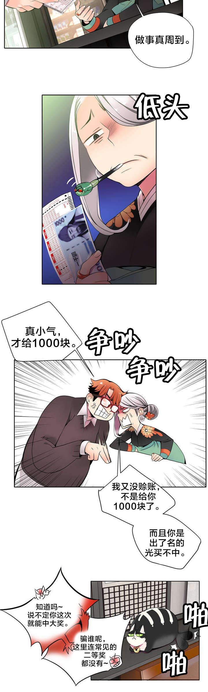 精灵之子漫画,第23章：不祥的预感4图