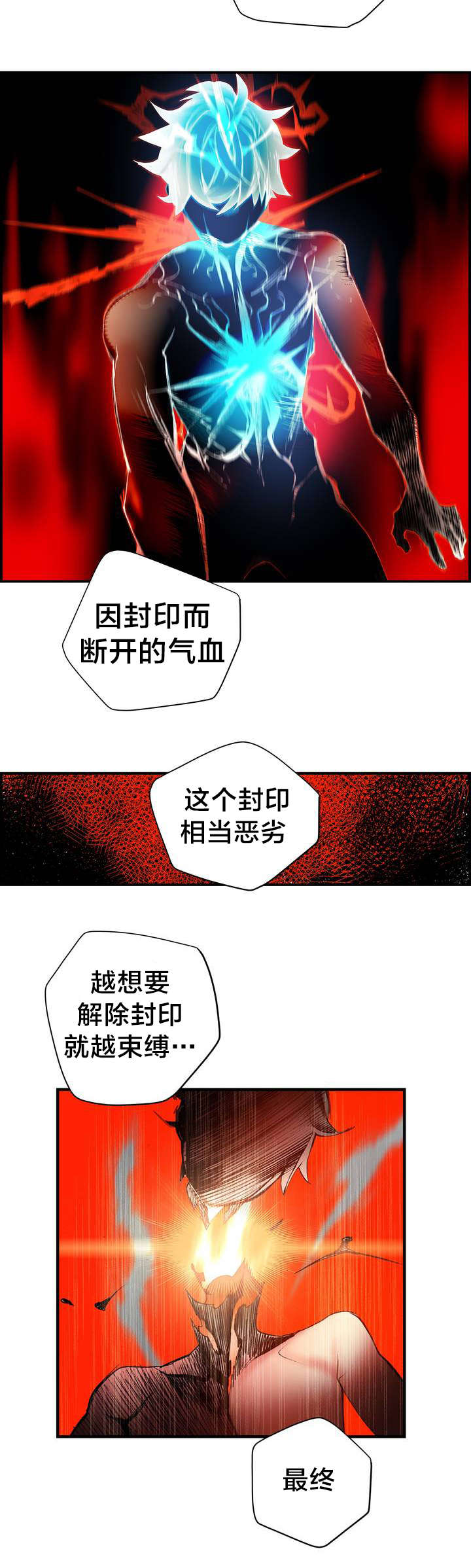 精灵之子漫画,第77章：各方势力5图