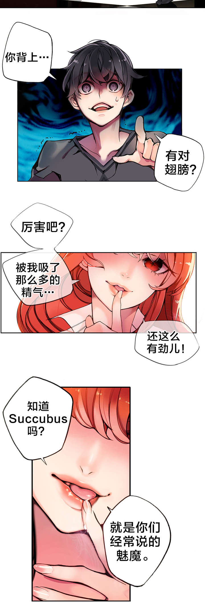 精灵之子漫画,第5章：魅魔5图