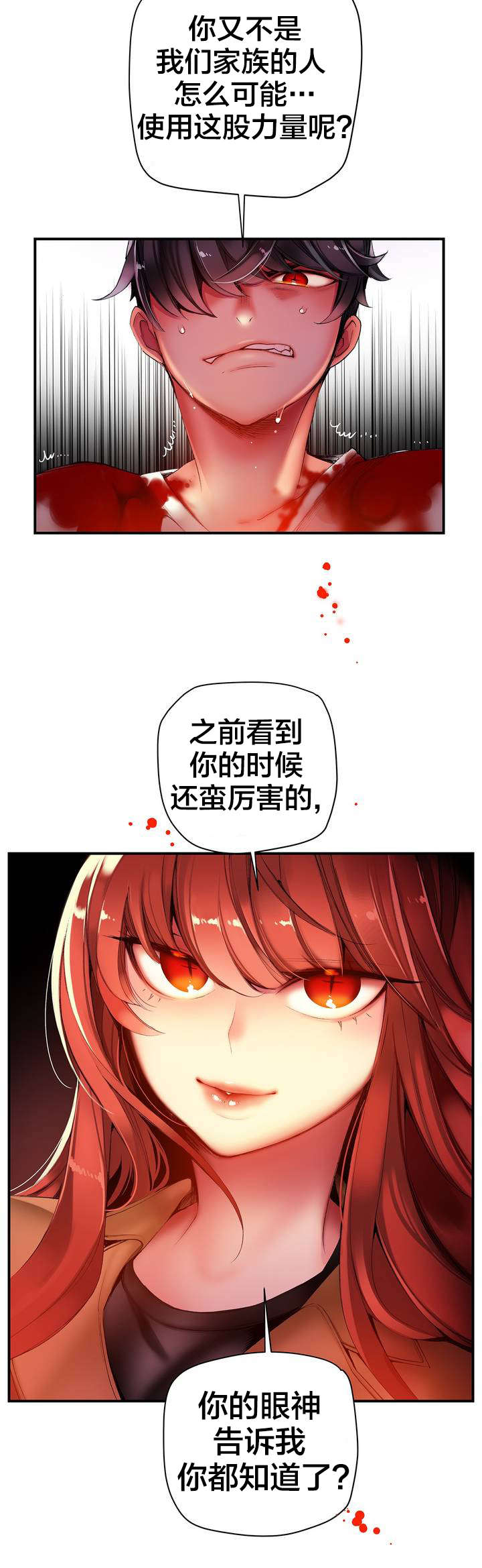 精灵之子漫画,第49章：你的力量哪来的2图