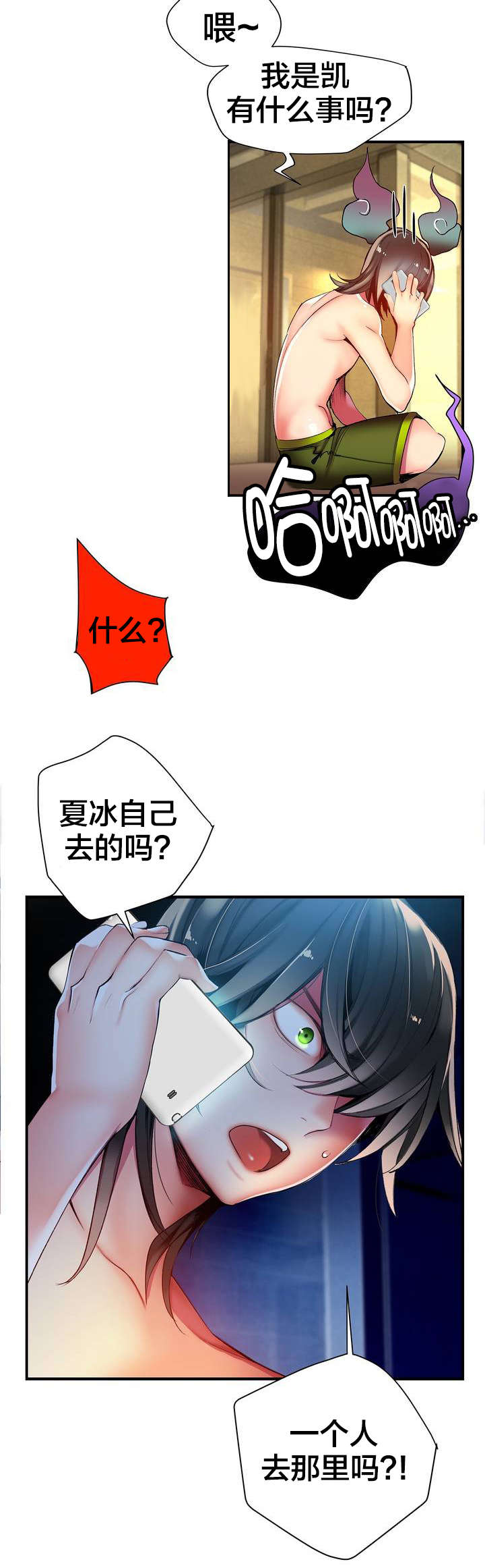 精灵之子漫画,第49章：你的力量哪来的3图