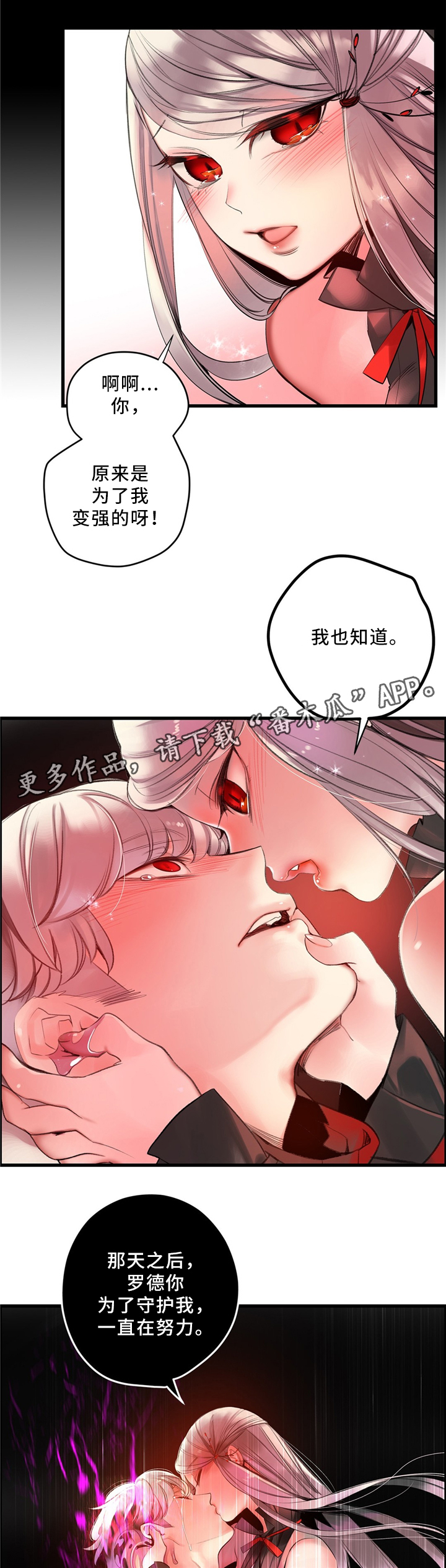 精灵之子漫画,第99章：接受我吧1图