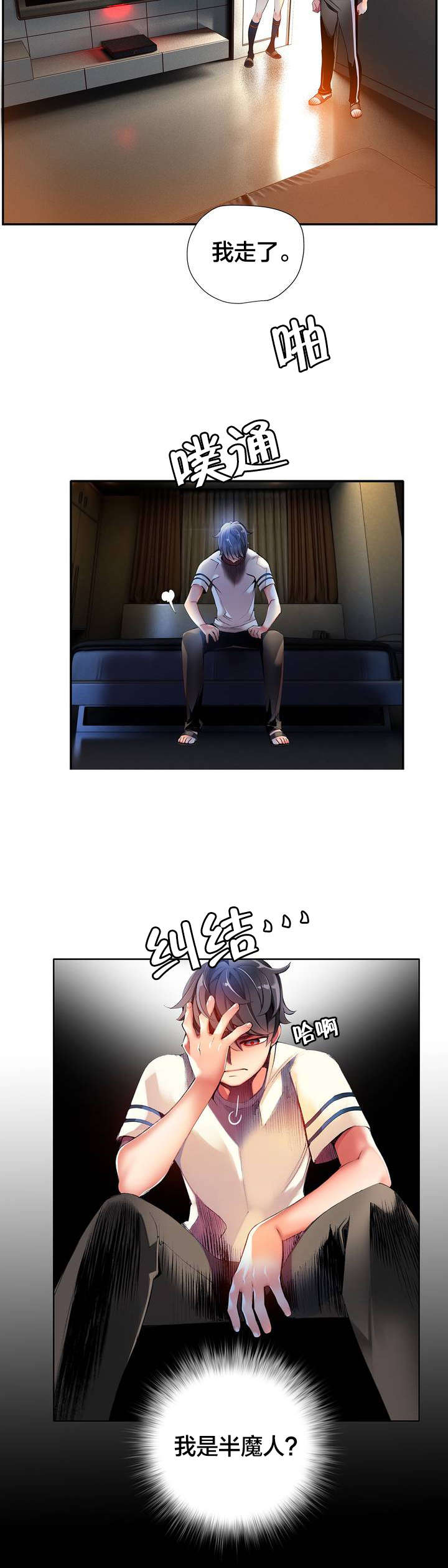 精灵之子漫画,第37章：不适的身体4图