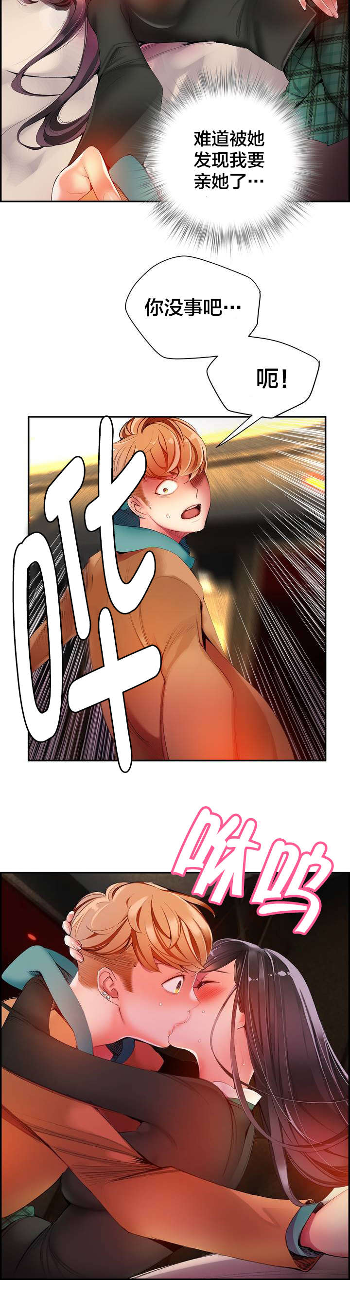 精灵之子漫画,第38章：秀雅的疯狂2图