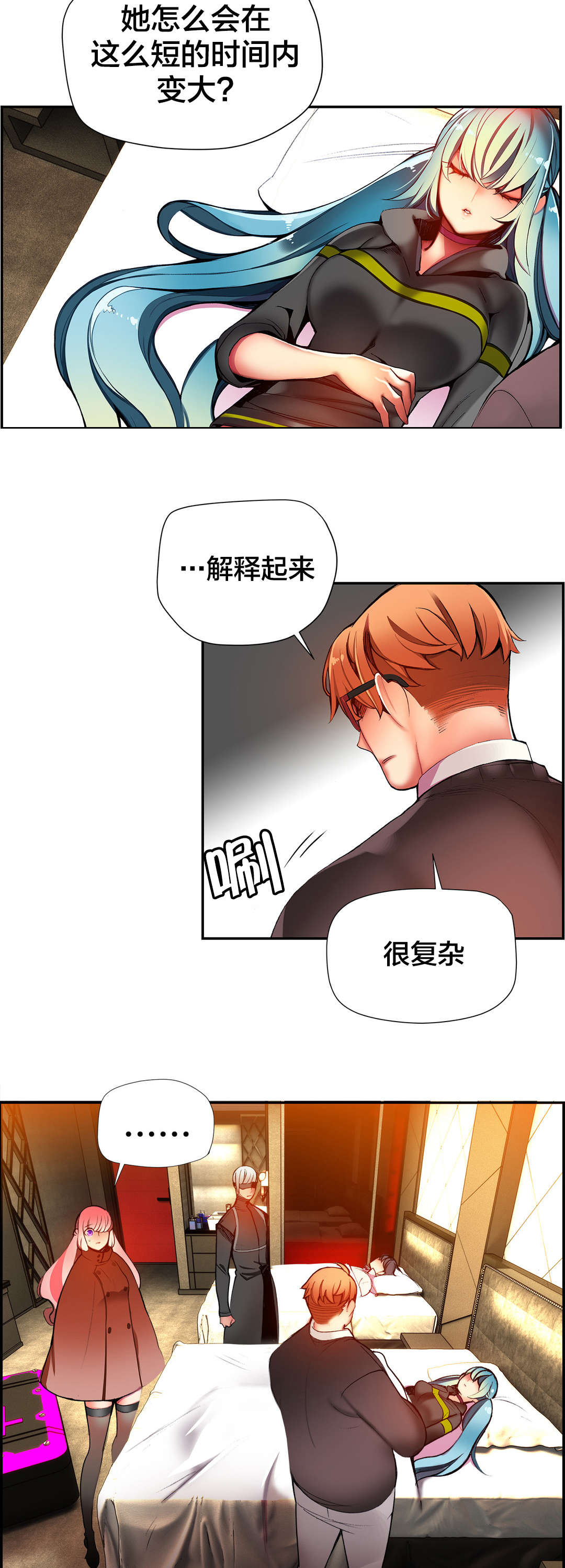 精灵之子漫画,第29章：不一样的莉莉3图