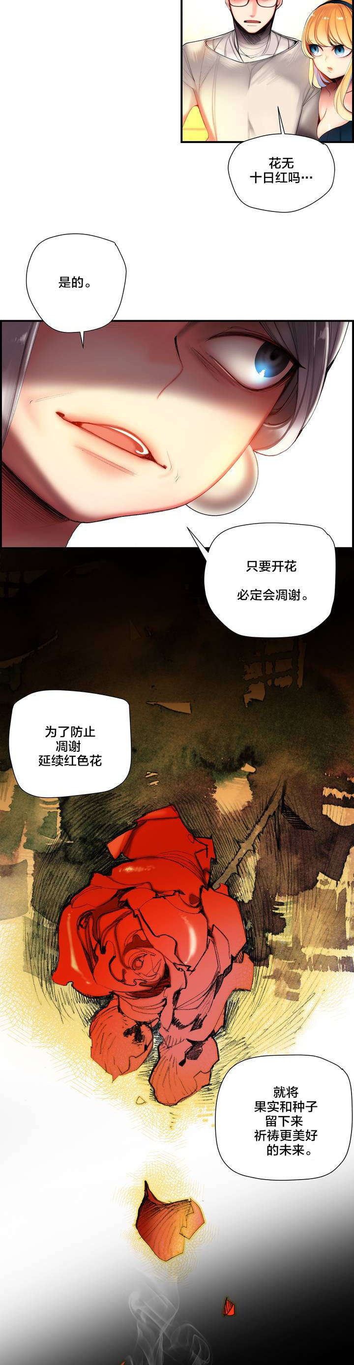精灵之子漫画,第73章：辛秘（下）2图