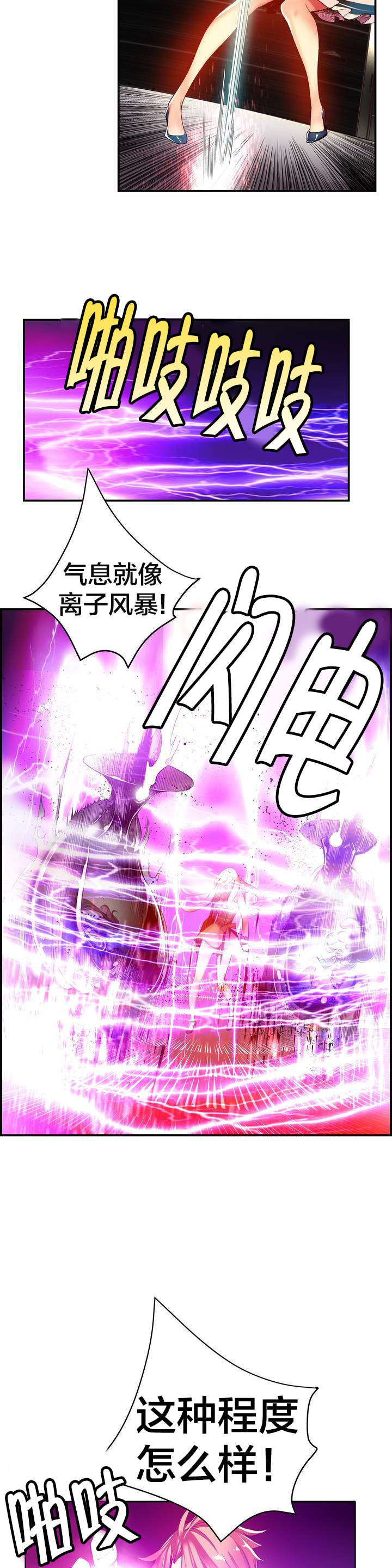 精灵之子漫画,第47章：交出道贤2图